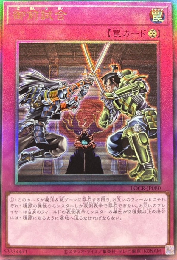 御前試合【UL】〈LOCR-JP080〉